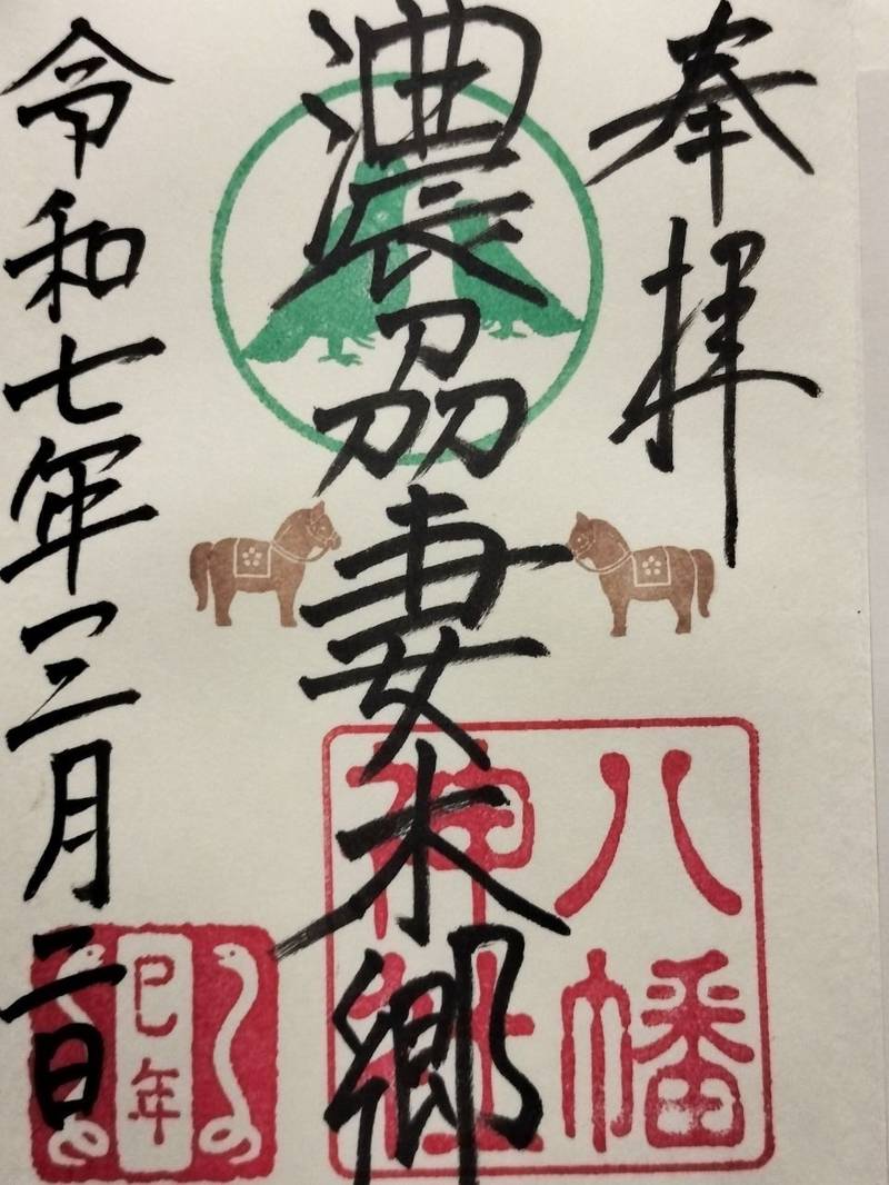 妻木八幡神社,岐阜県土岐市妻木町3051-1