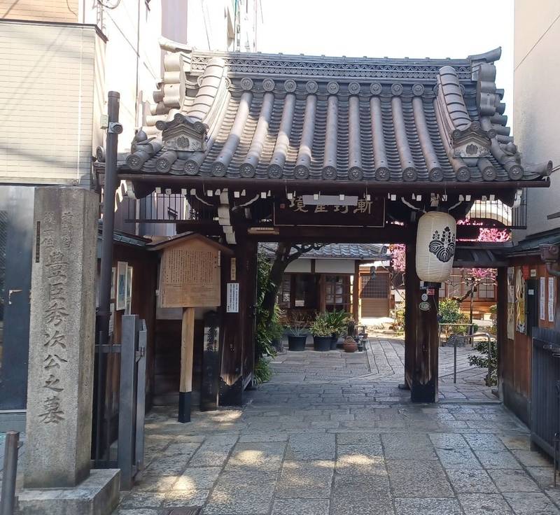 瑞泉寺,京都府京都市中京区木屋町三条下ル石屋町114-1