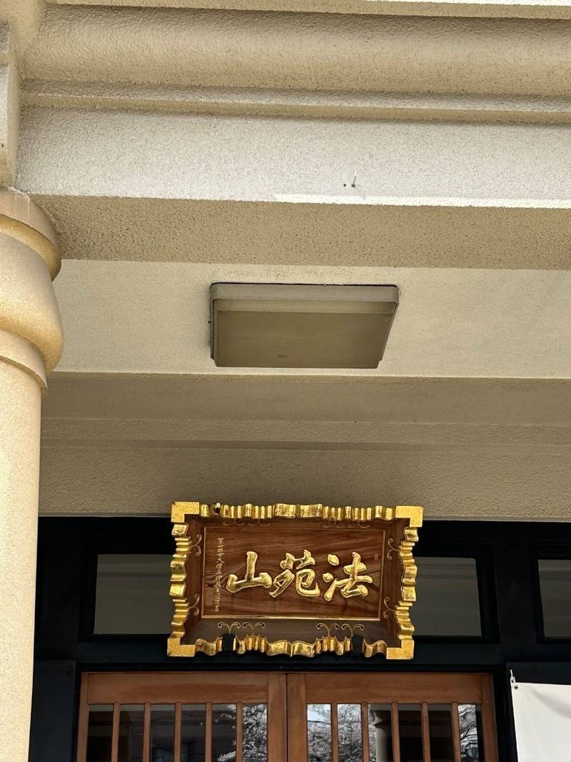浄心寺,東京都江東区平野２丁目４−２５