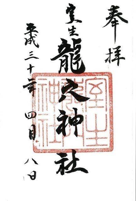室生龍穴神社,奈良県宇陀市室生1297