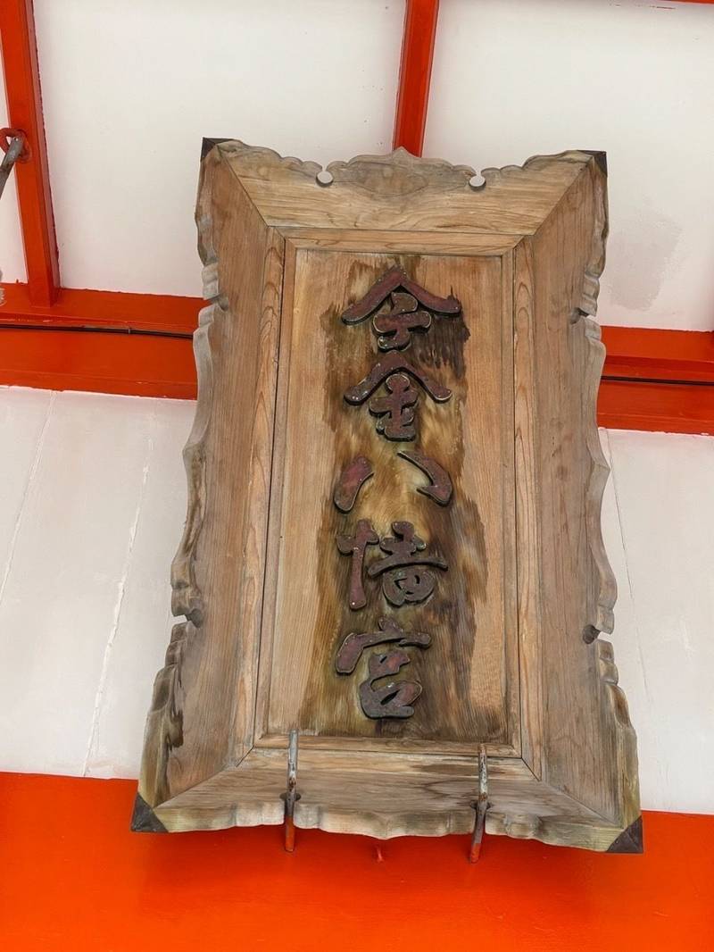 今金八幡神社,北海道瀬棚郡今金町字今金603番地