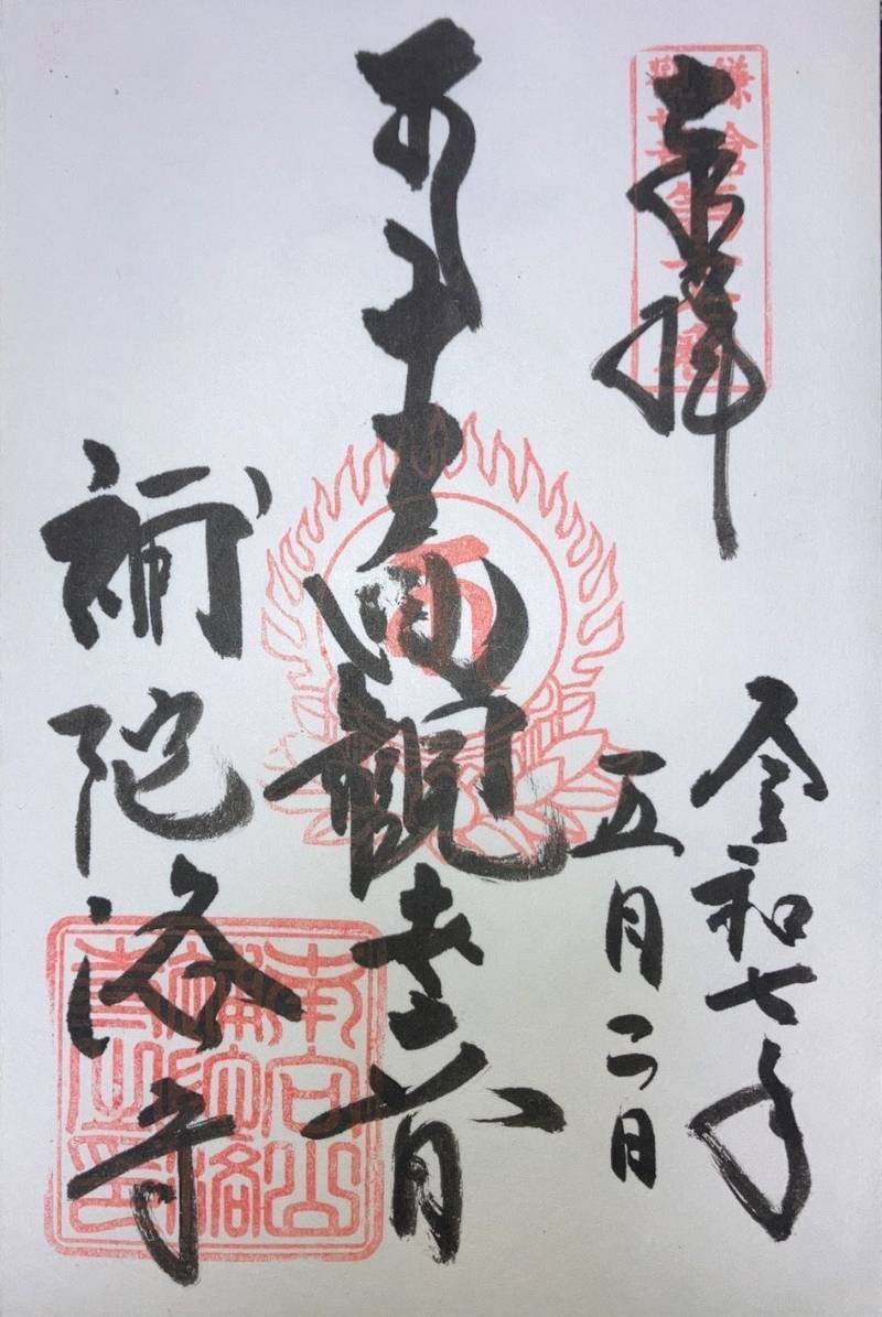 補陀洛寺,神奈川県鎌倉市材木座1-12-11