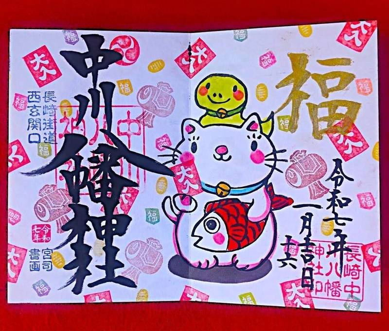 中川八幡神社,長崎県長崎市中川2丁目9-21