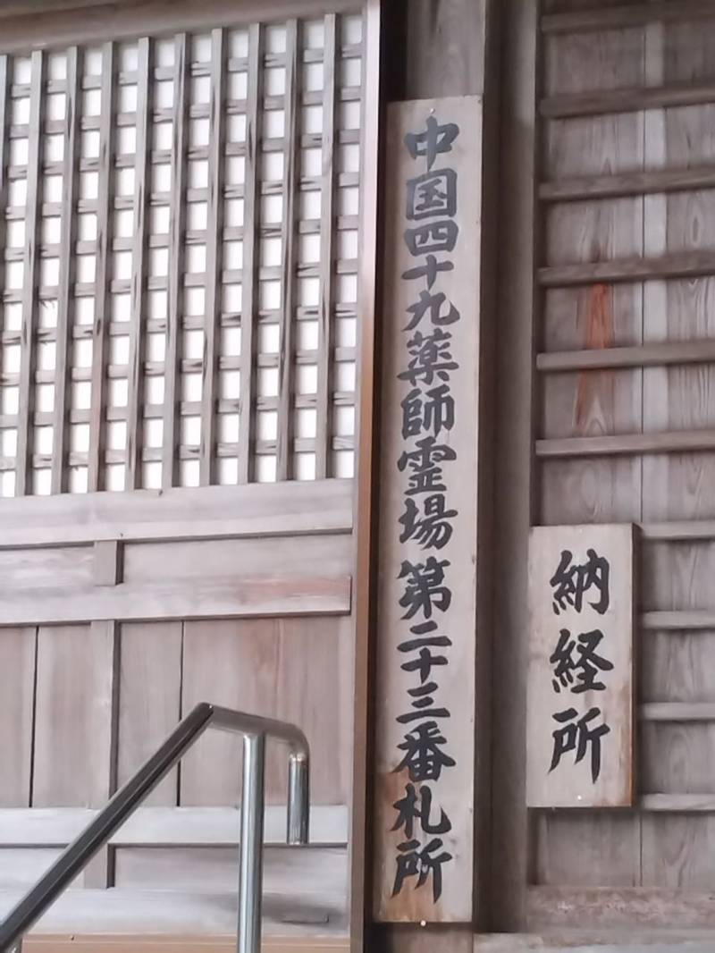 渓月院,山口県光市大字小周防新宮２１７５