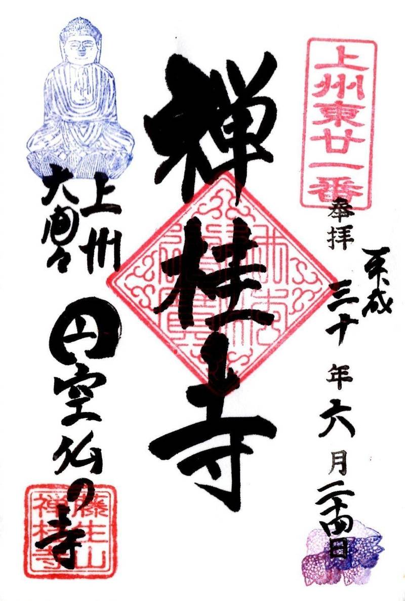 禅桂寺,群馬県みどり市大字浅原134