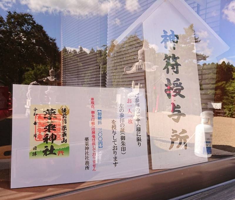 薬萊神社