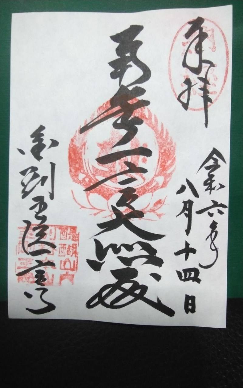 一言寺,京都府京都市伏見区醍醐一言寺裏町21