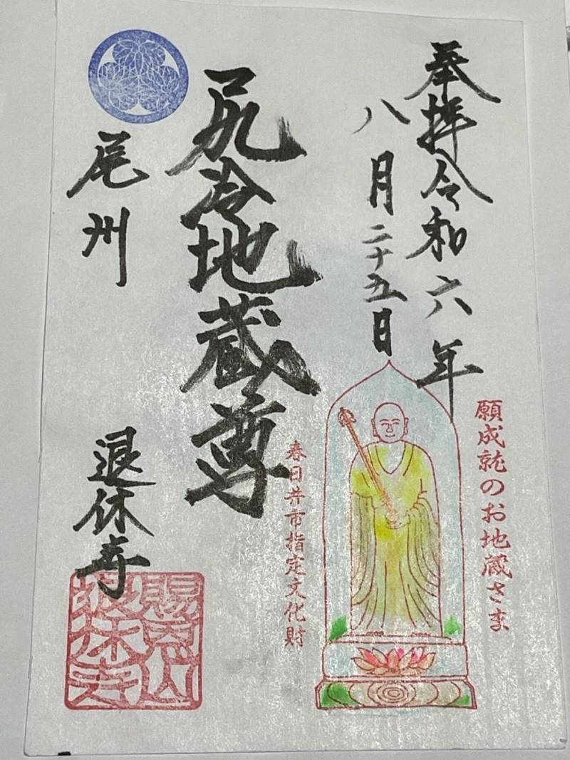 尻冷やし地蔵尊,愛知県春日井市大泉寺町443−115