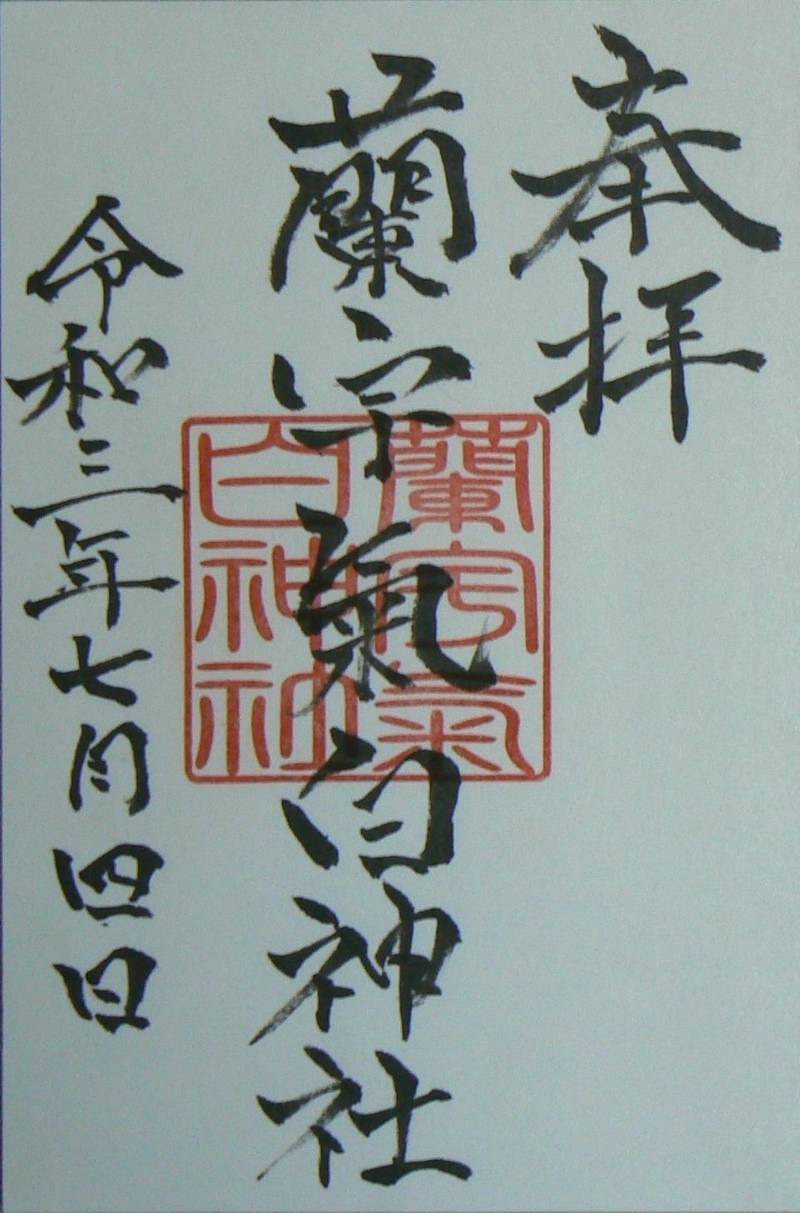蘭宇氣白神社,三重県松阪市柚原町２１２４番地