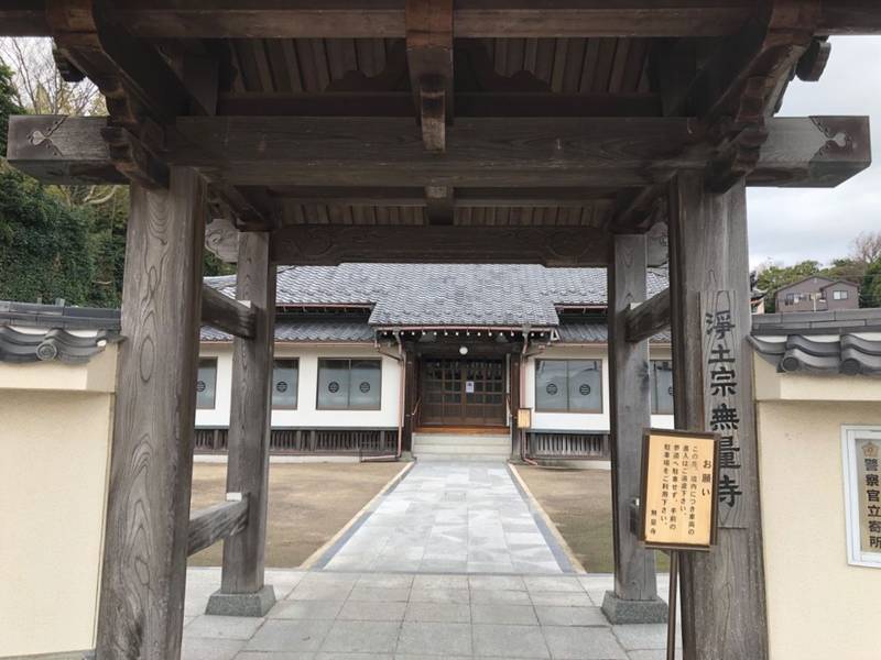 金剛山 無量寺,神奈川県横須賀市長坂4-21-18