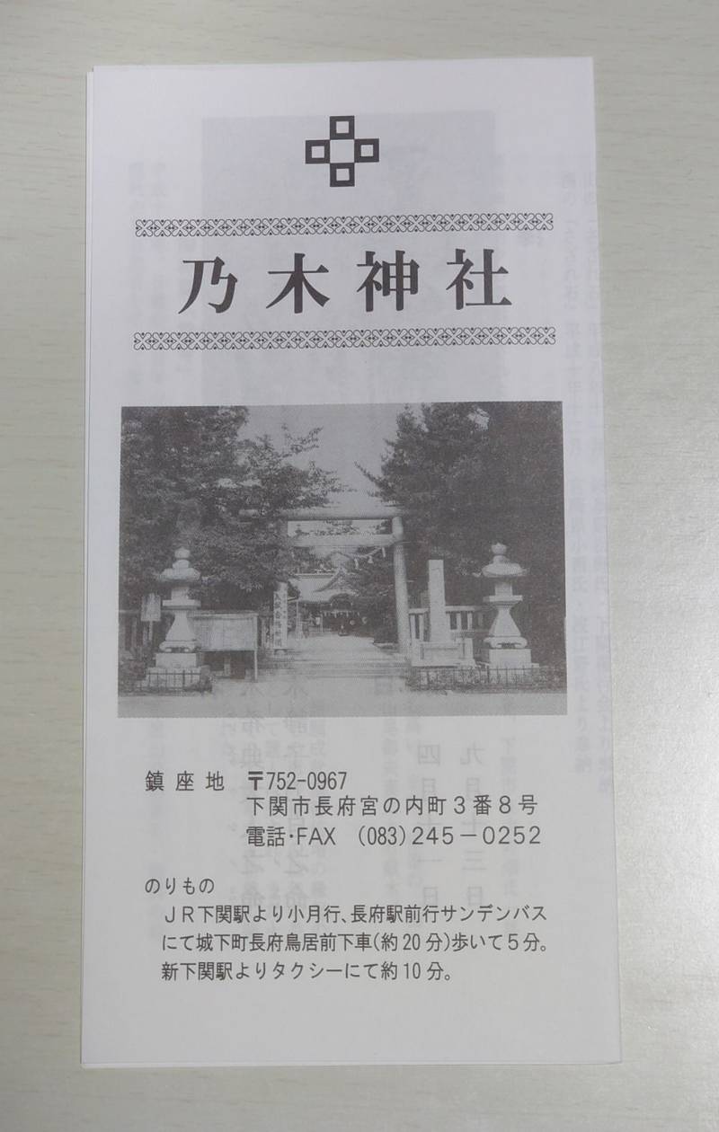 乃木神社 下関市/山口県 Omairi(おまいり)