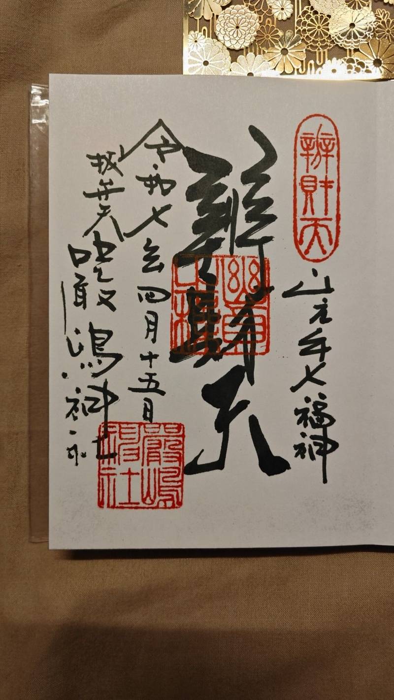 抜弁天厳嶋神社,東京都新宿区余丁町8-5