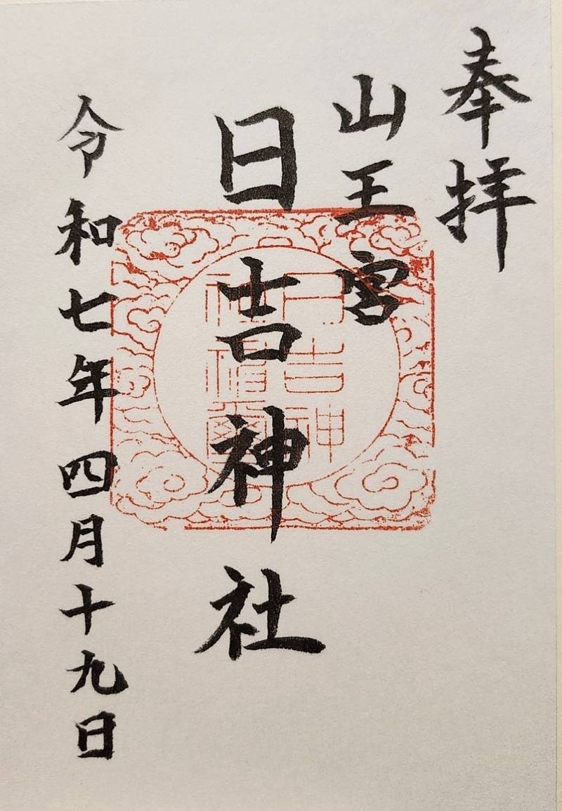 日吉神社,鳥取県西伯郡大山町赤松９４３