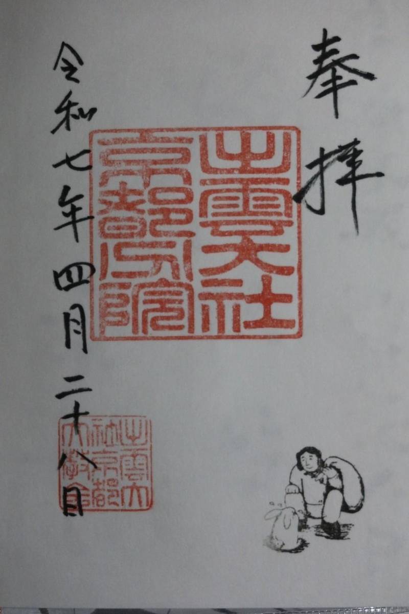 出雲大社京都分院,京都府亀岡市下矢田町中山37-5