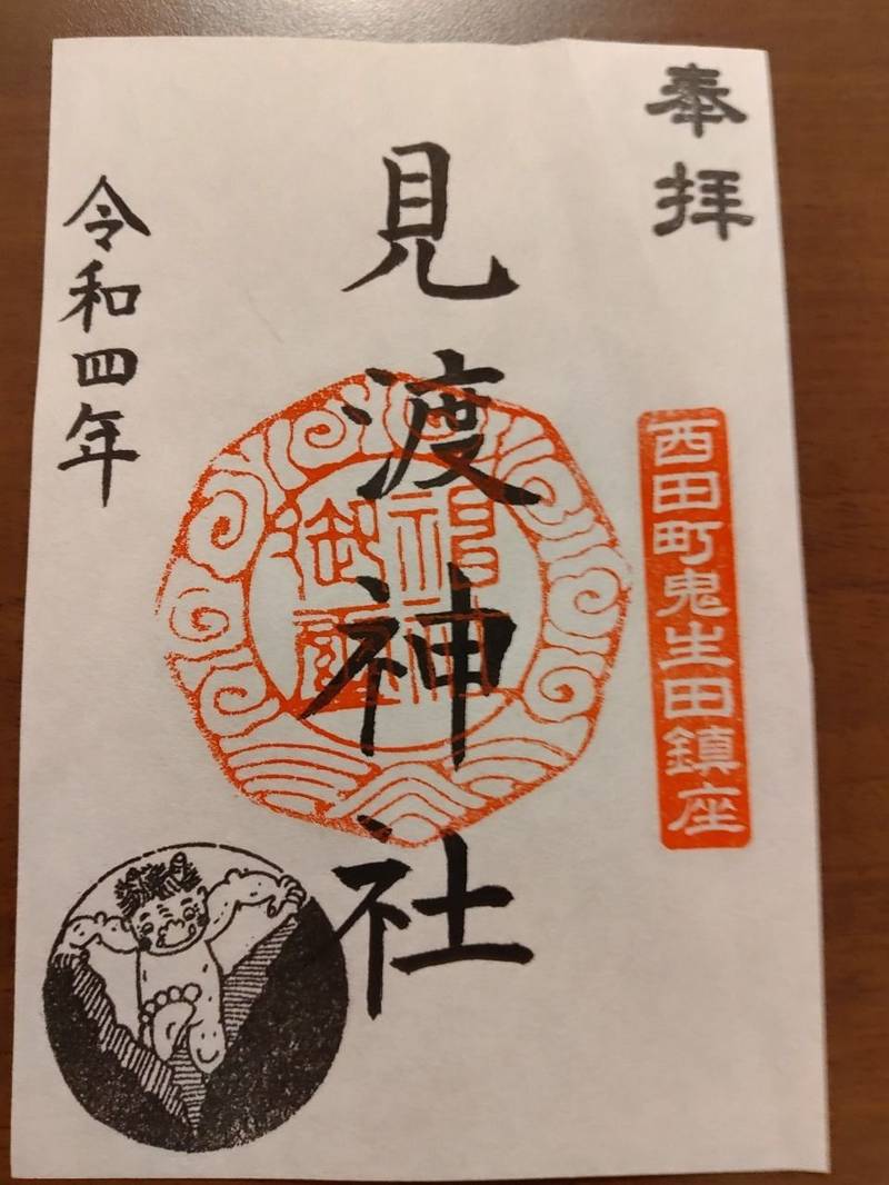 見渡神社,福島県郡山市西田町鬼生田前田289