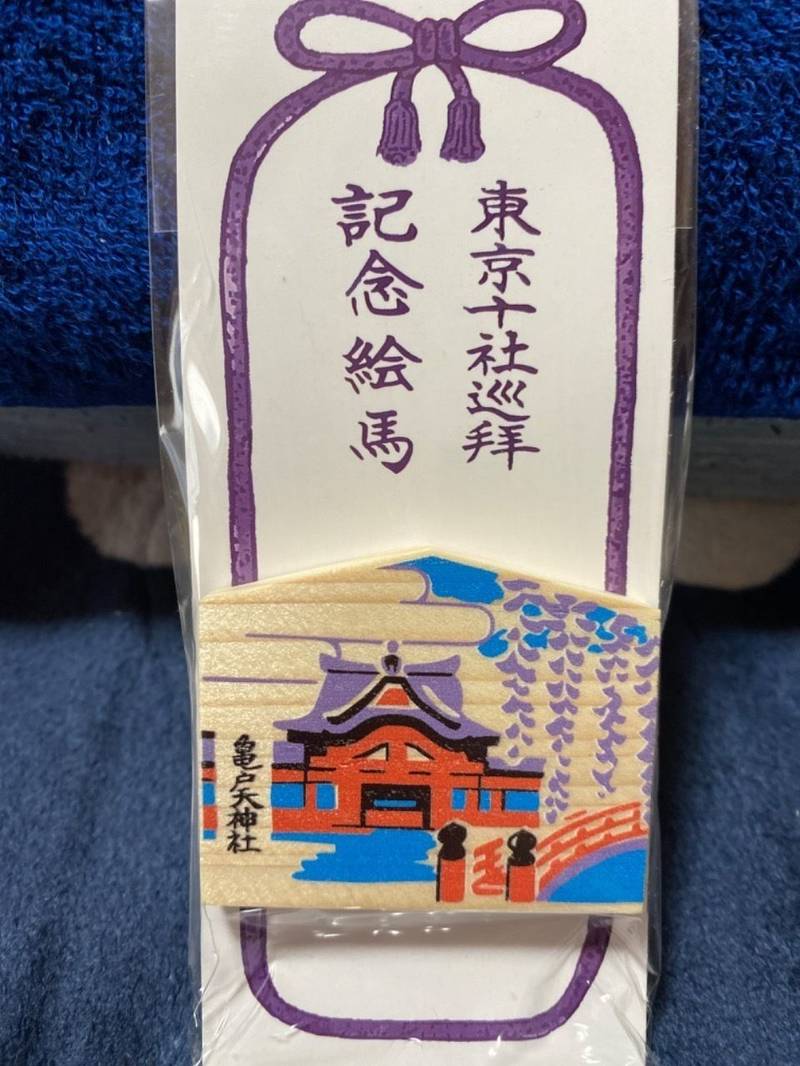 亀戸天神社 授与品 江東区 東京都 Omairi おまいり