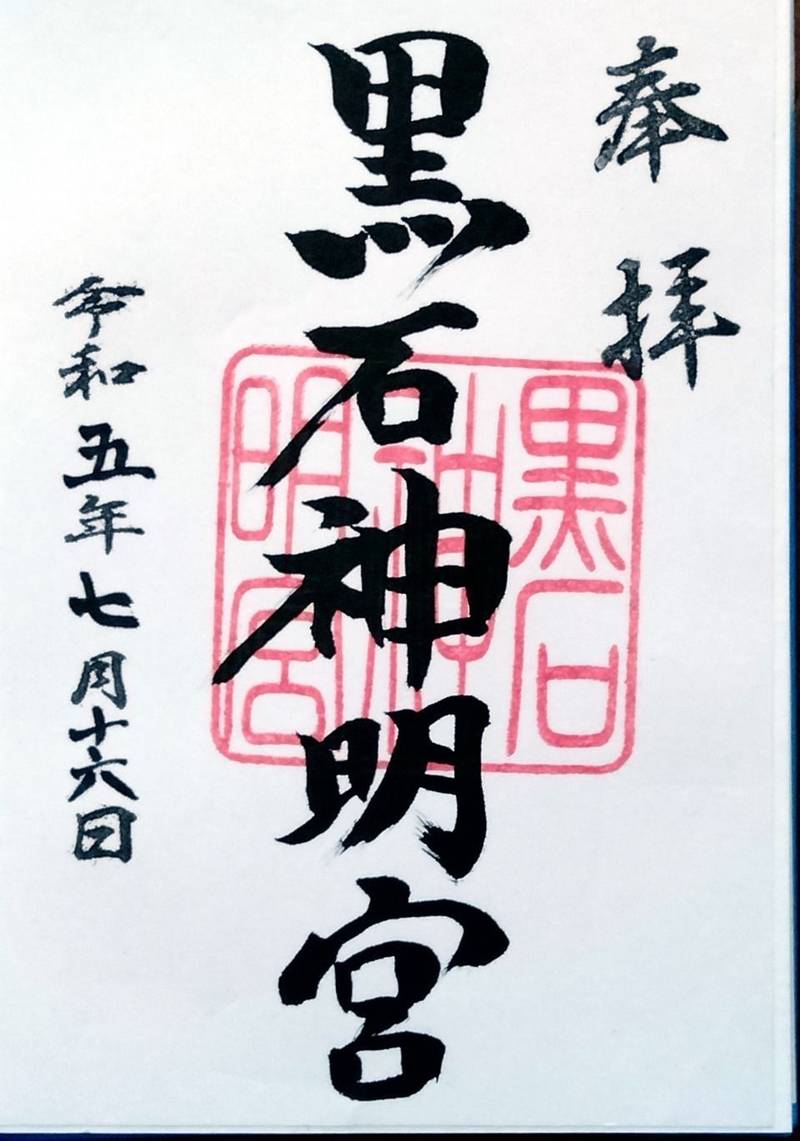 黒石神明宮,青森県黒石市前町34