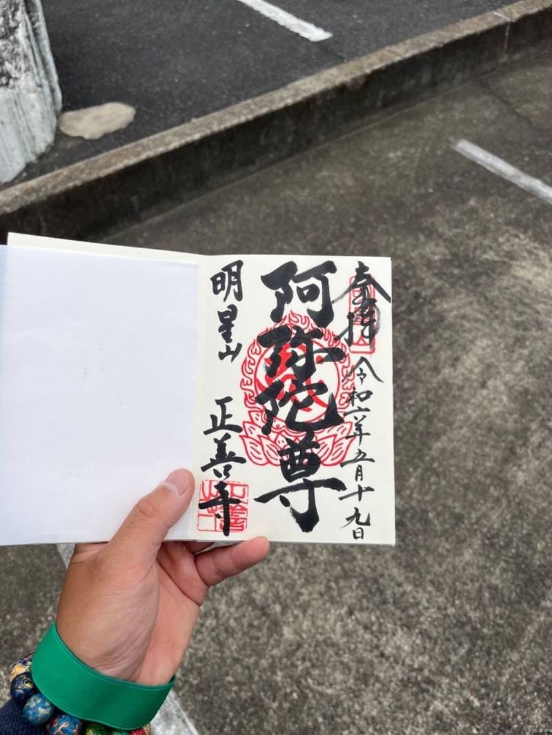 明星山 正善寺,栃木県足利市常見町1-12-15