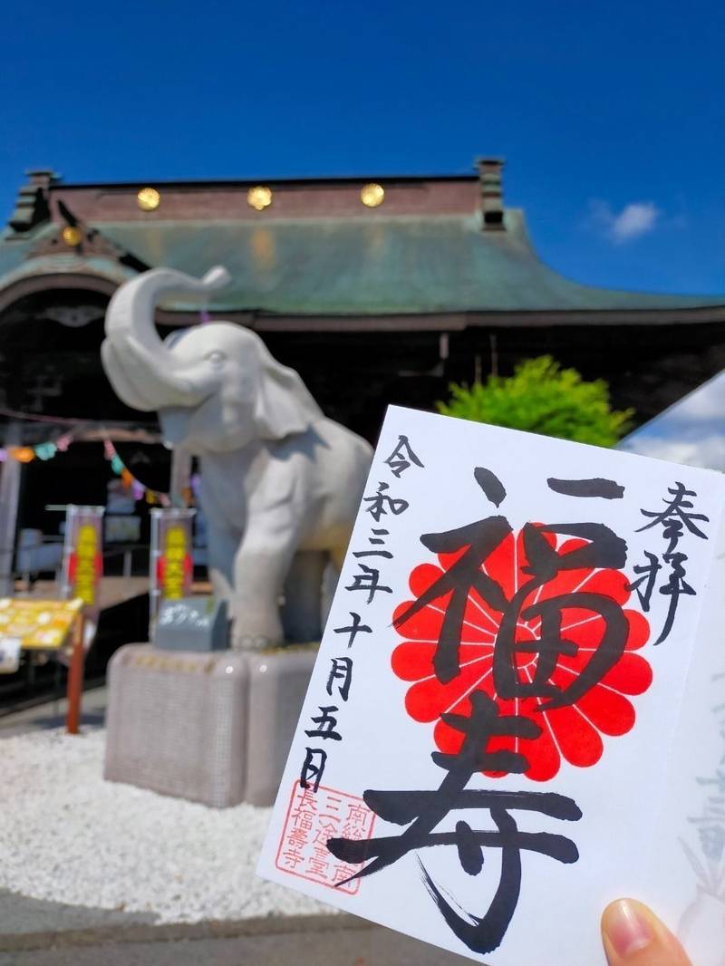 長福寿寺 長生郡長南町 千葉県 Omairi おまいり