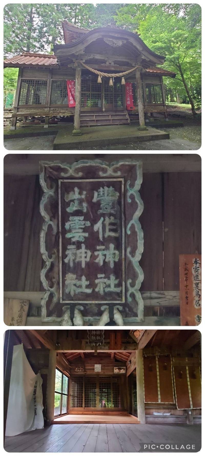 寶作神社,山口県周南市鹿野上1252