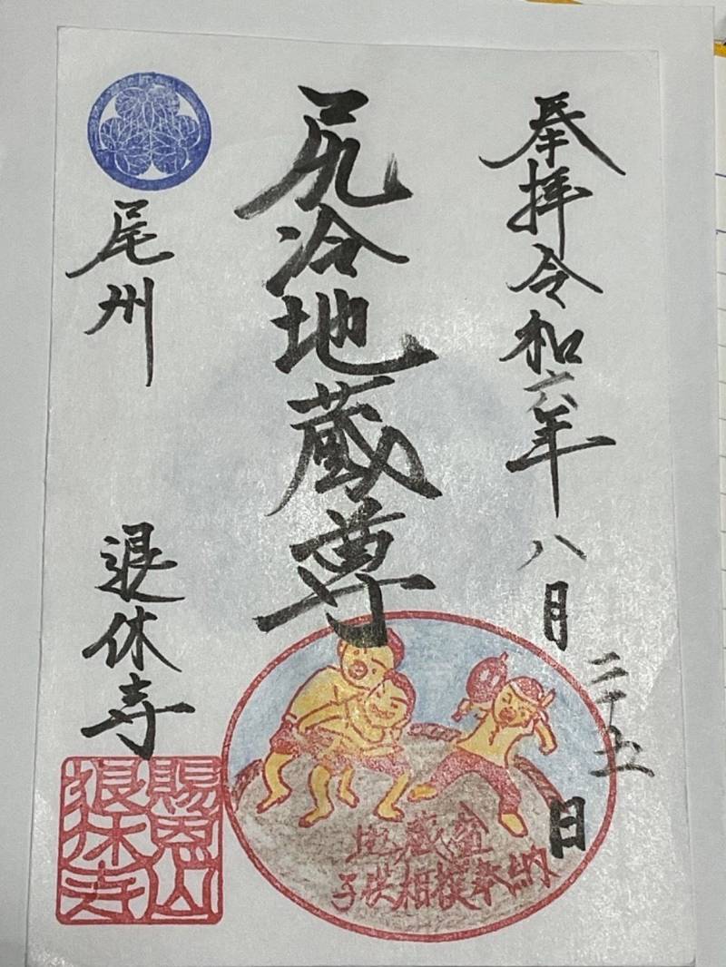 尻冷やし地蔵尊,愛知県春日井市大泉寺町443−115