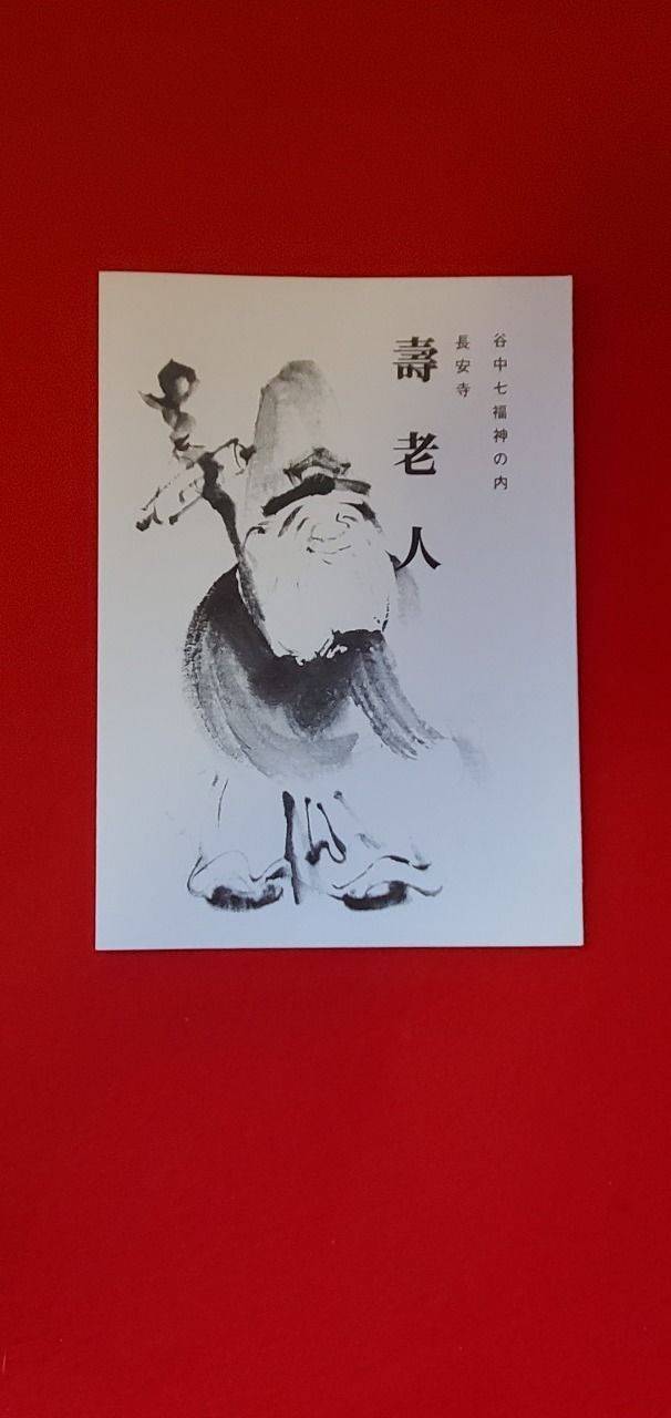 長安寺,東京都台東区谷中5-2-22