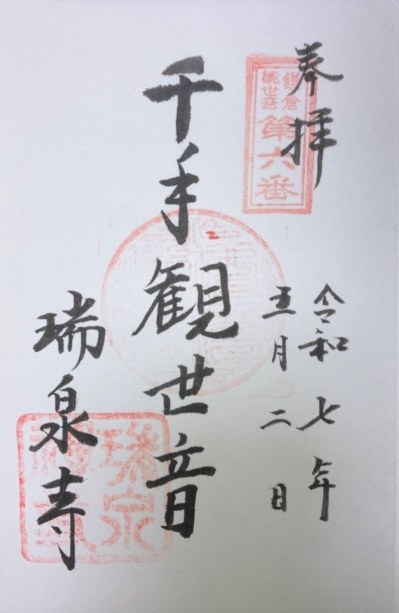 瑞泉寺,神奈川県鎌倉市二階堂710