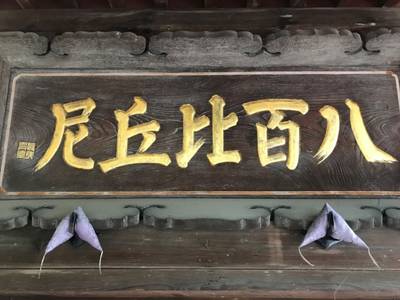 金川寺,見どころ,テンキの粉
