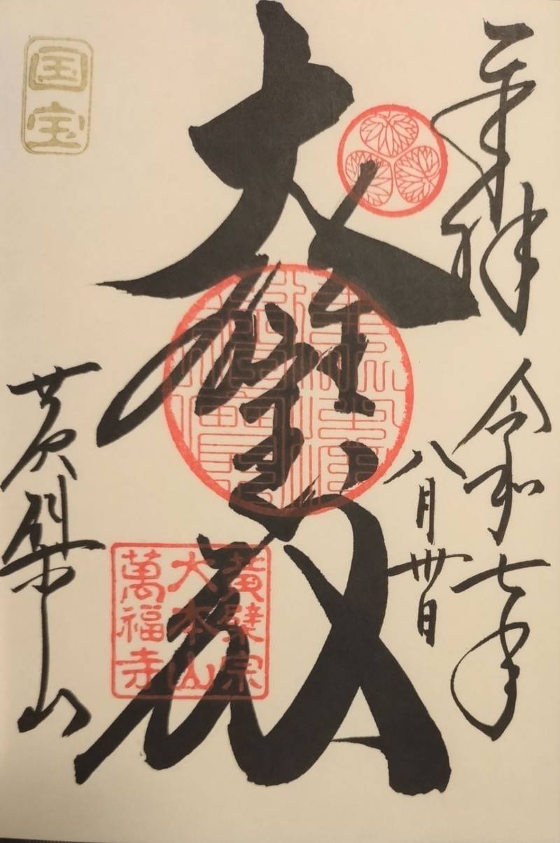 萬福寺,京都府宇治市五ヶ庄三番割34