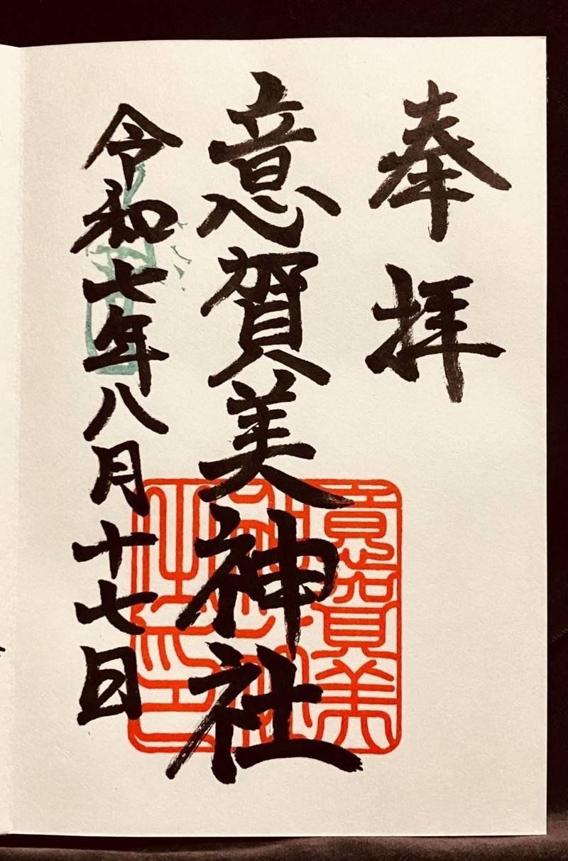 意賀美神社,大阪府枚方市枚方上之町1-12