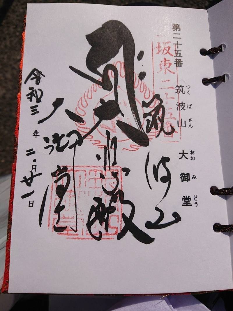 大御堂 見どころ つくば市 茨城県 Omairi おまいり 大御堂 見どころ つくば市 茨城県 Omairi おまいり