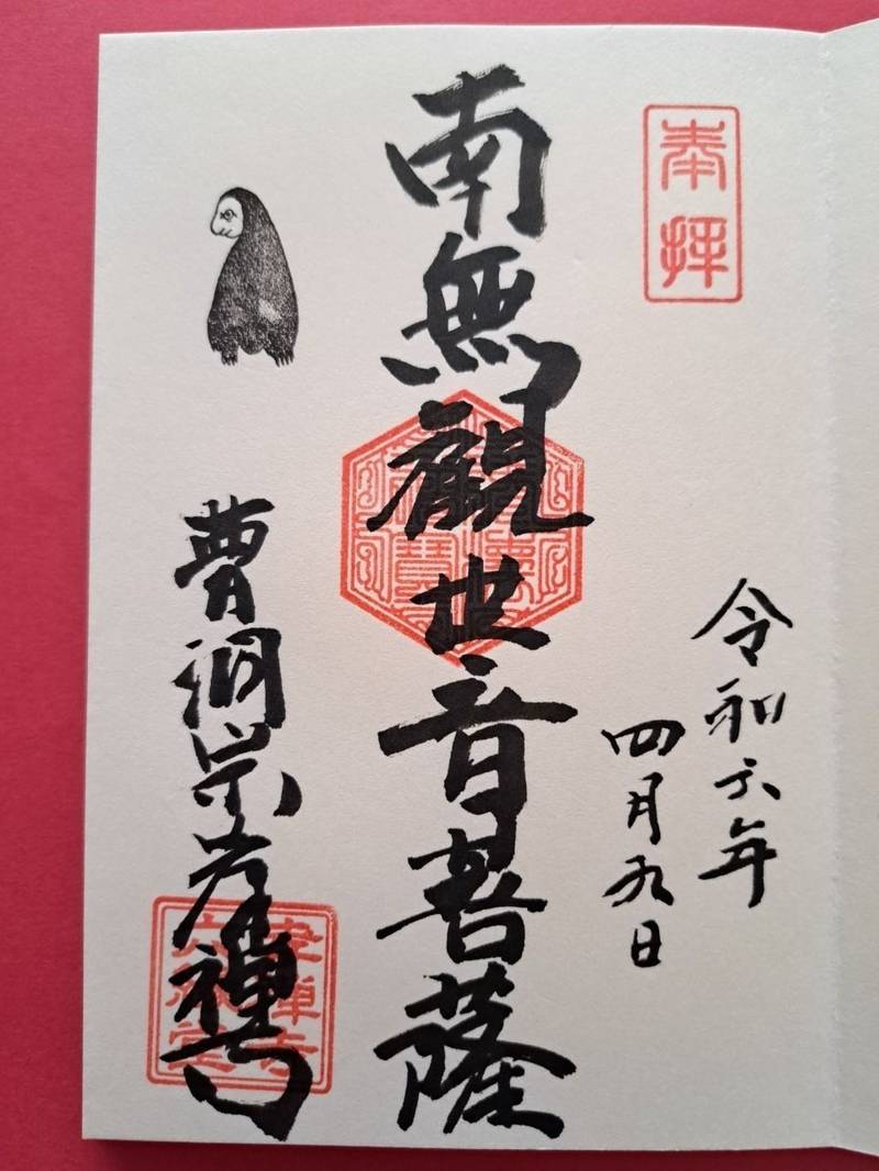 孝禅寺,北海道岩見沢市栗沢町万字仲町91