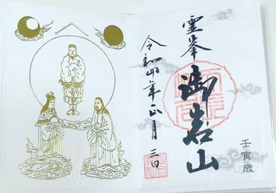 御岩神社 日立市 茨城県 Omairi おまいり 御岩神社 日立市 茨城県 Omairi おまいり