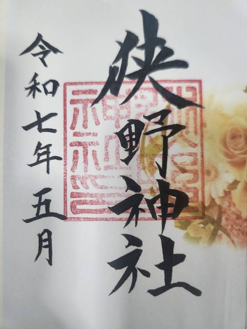 狭野神社       (都城),宮崎県都城市都島774