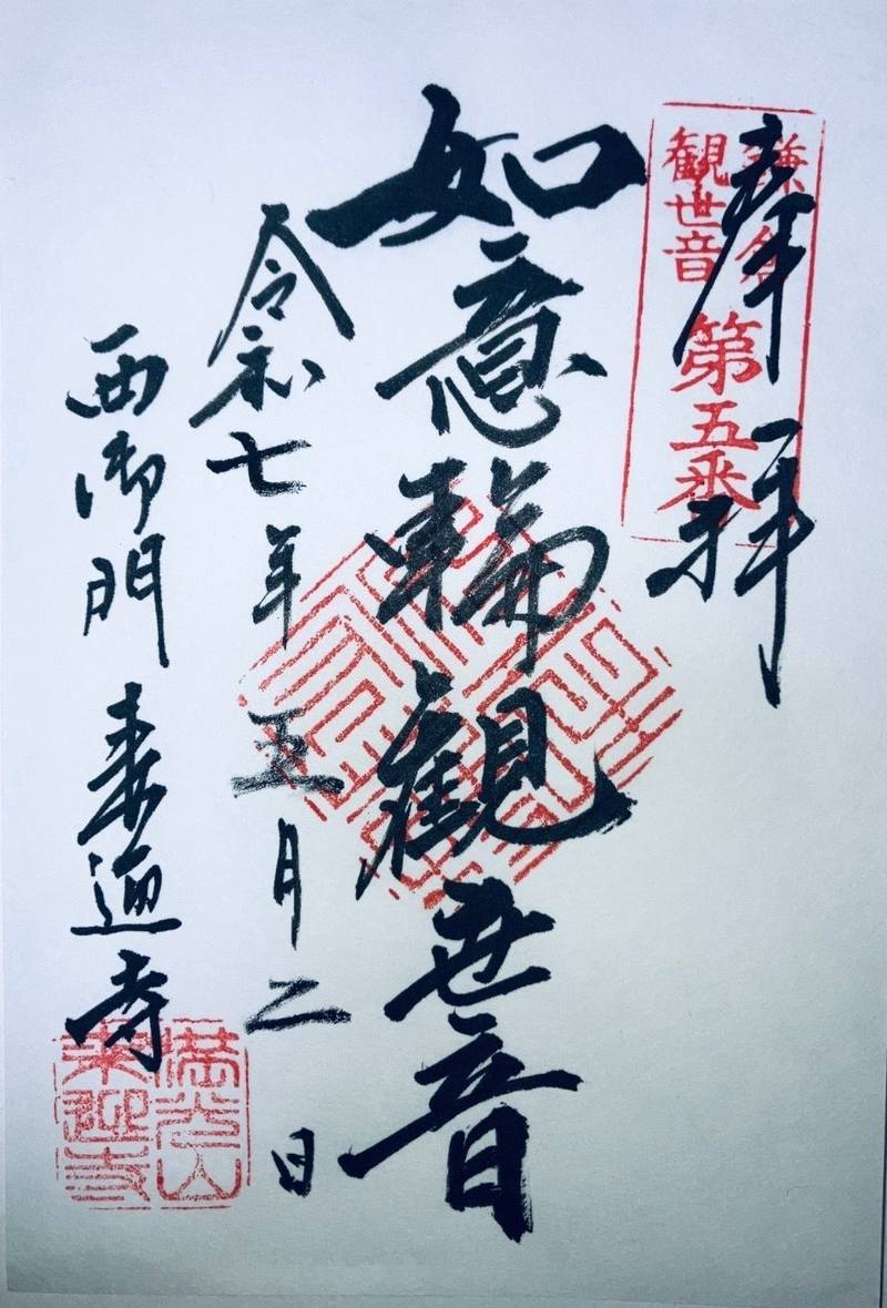 来迎寺  (西御門),神奈川県鎌倉市西御門1-11-1