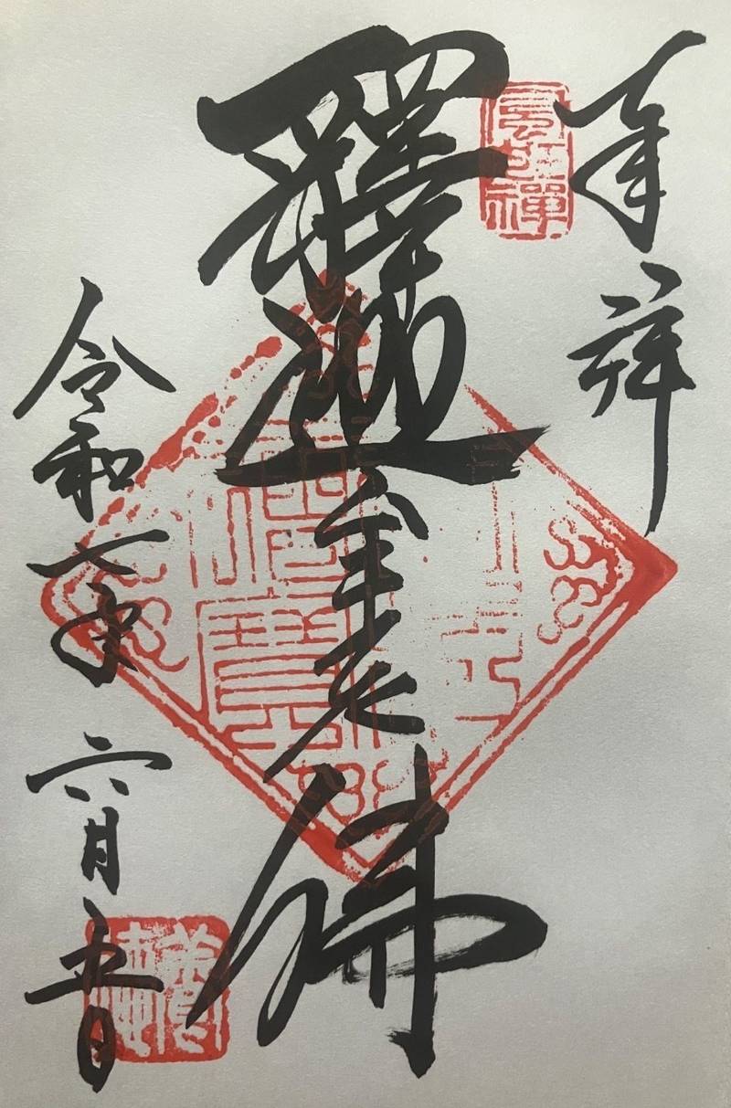 養徳院   (妙心寺塔頭),京都府京都市右京区花園妙心寺町53