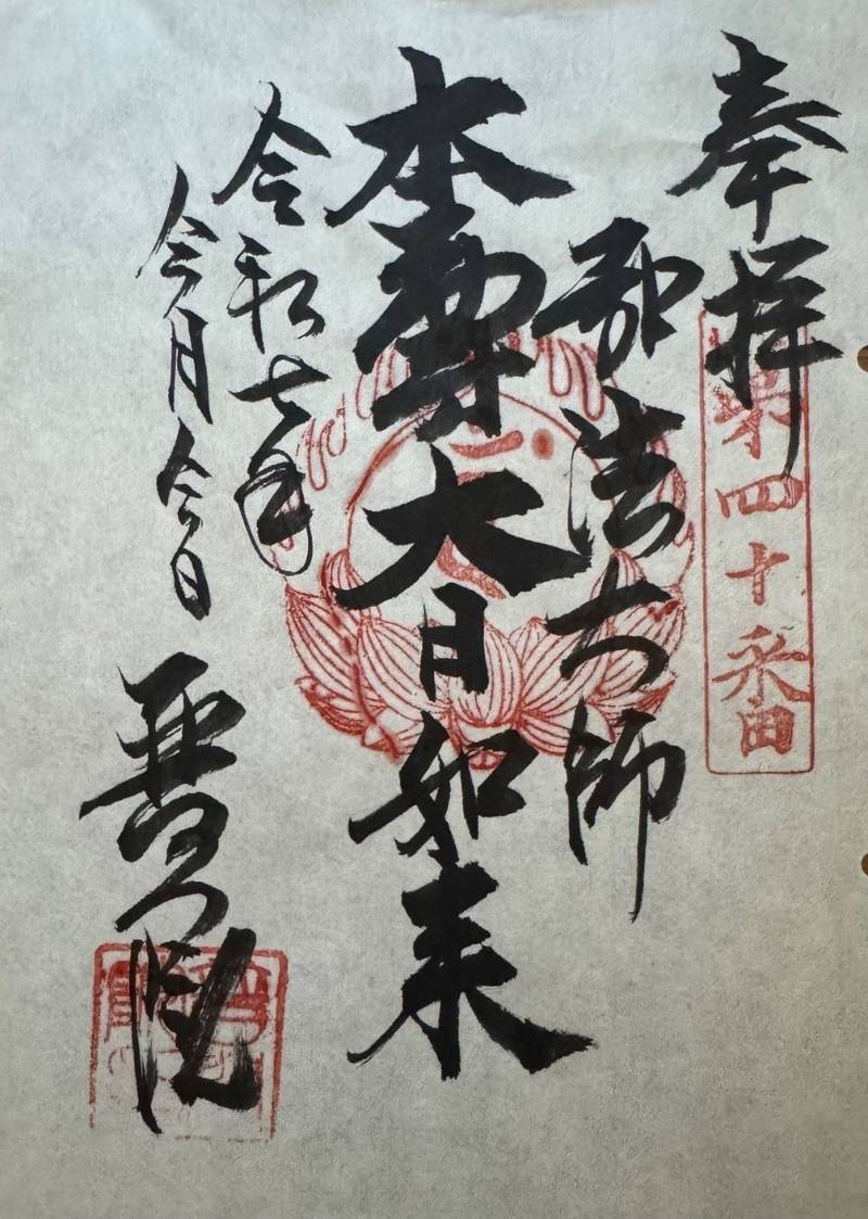 普門院,東京都江東区亀戸３丁目４３−３