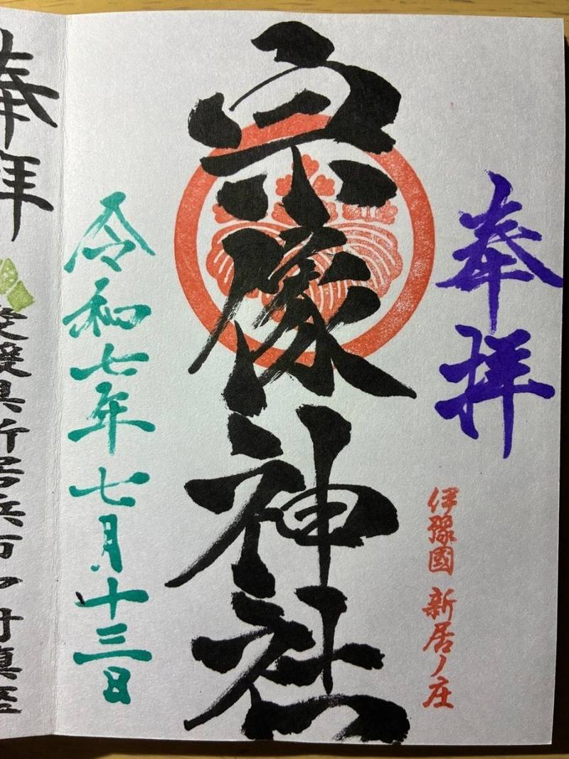 宗像神社   (新居浜市),愛媛県新居浜市八雲町10-18