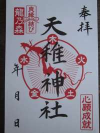 京都府の御朱印・神社・お寺 人気ランキング2025 (551位～575位)