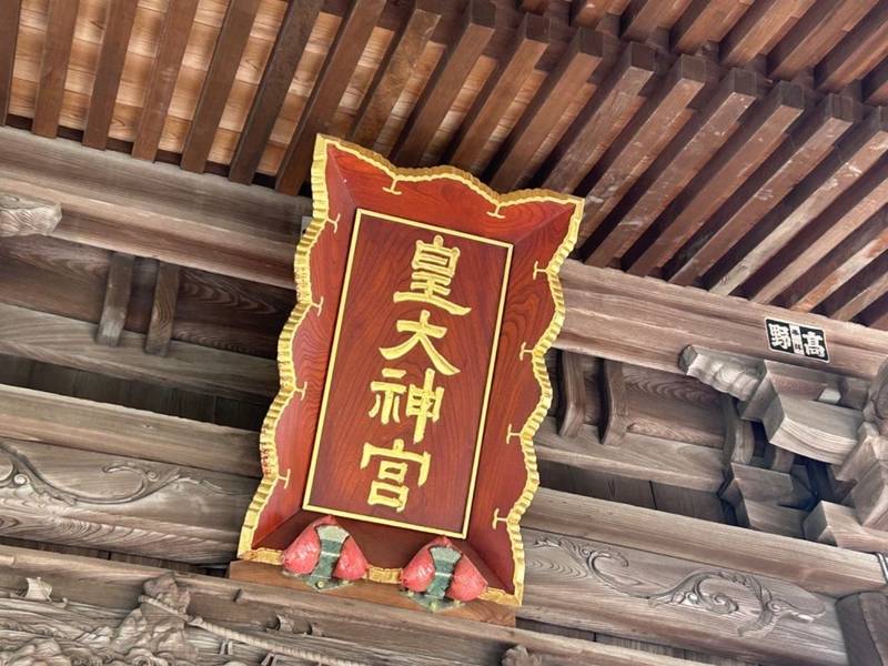 皇大神社,山形県酒田市日吉町２丁目24−８