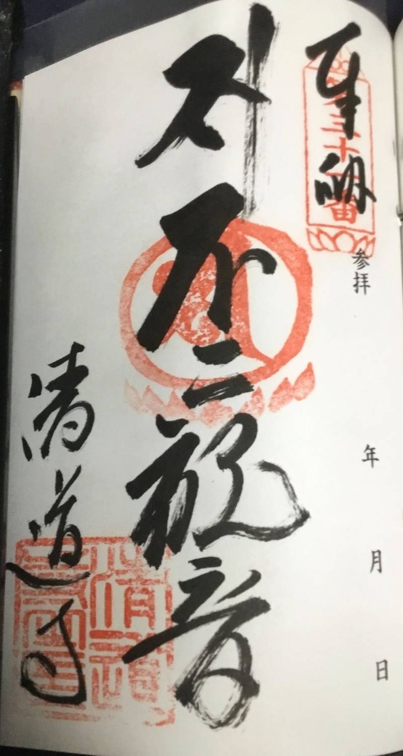 清道寺,香川県坂出市本町3-2-1