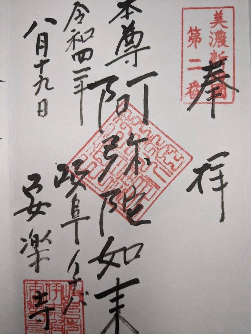 安楽寺