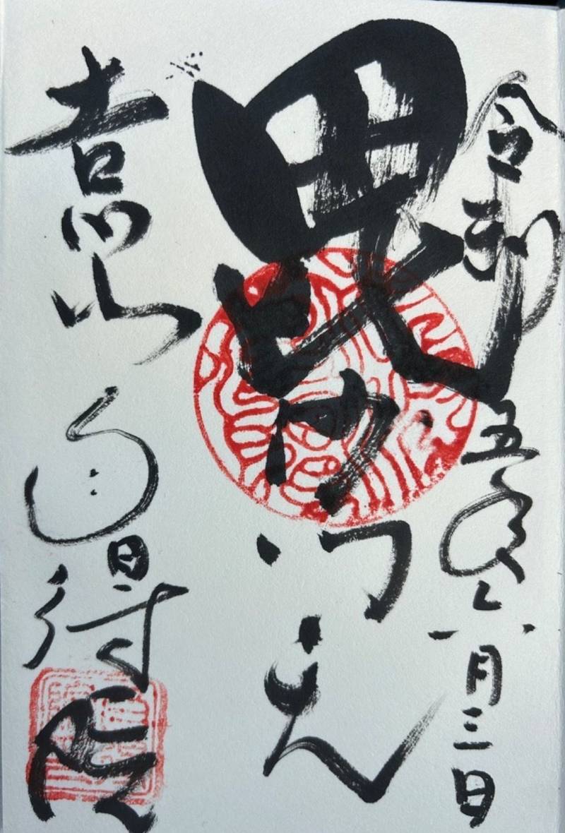 自得院,静岡県周智郡森町鍛治島５２２−１