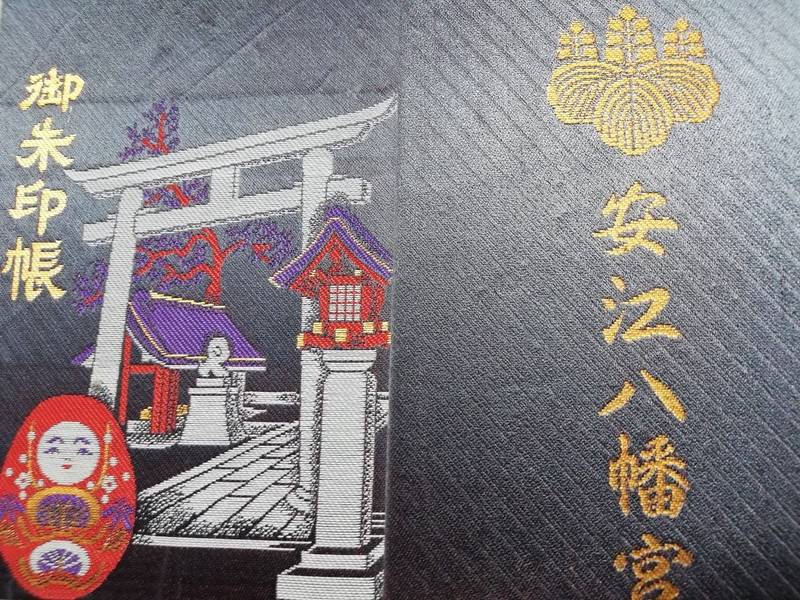 安江八幡宮 御朱印帳 金沢市 石川県 Omairi おまいり 安江八幡宮 御朱印帳 金沢市 石川県 Omairi おまいり