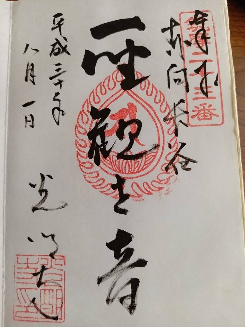 光明寺,長野県塩尻市大字広丘吉田1515