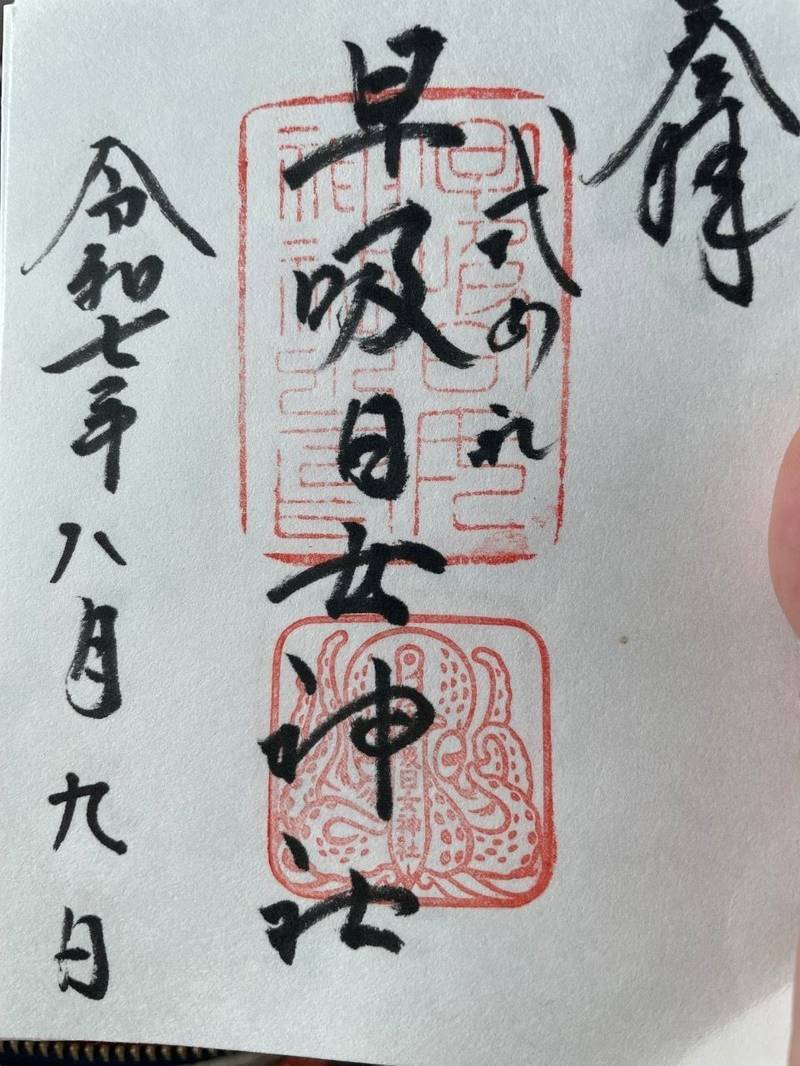 早吸日女神社,大分県大分市大字佐賀関3329