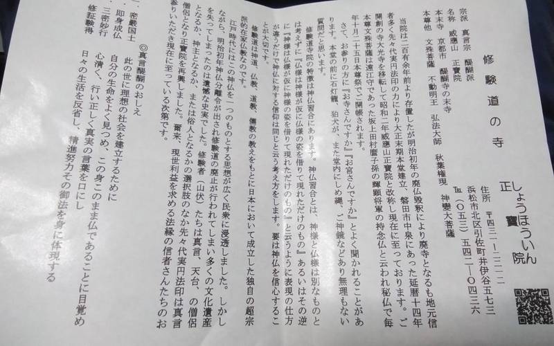 正宝院,静岡県浜松市北区引佐町井伊谷573