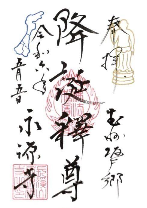 永源寺,埼玉県坂戸市仲町１２−６９