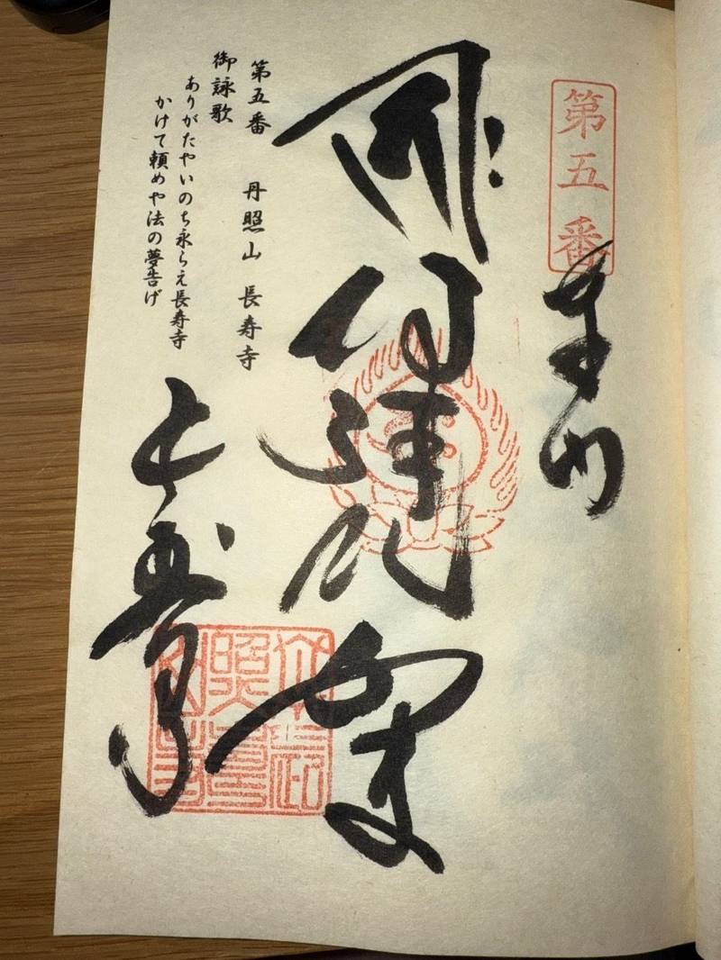 長寿寺,徳島県鳴門市北灘町粟田字東傍示276