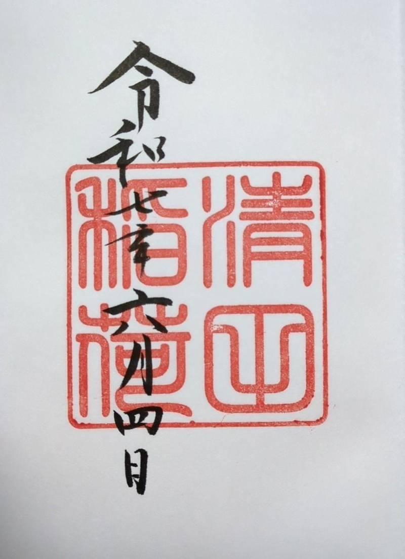 清田稲荷神社,北海道札幌市清田区里塚三条一丁目15